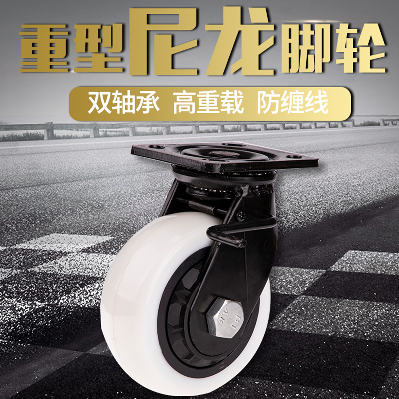 Aggravated 6 Inch Universal Wheels 4 Inch Nylon Castors PA Wheels 8 Inch Active Brake Wheel Equipment 5 Inch Orientation Wheel 1 ton