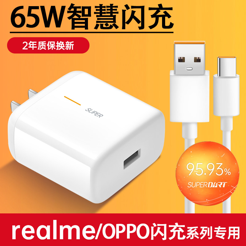 Applicable Realme X7Pro Extreme Edition Smart Flash Charge 65W w Charger Head Mobile Phone X7 Super Fast Charger GTneo2 Data Line SUPERDART Original v1
