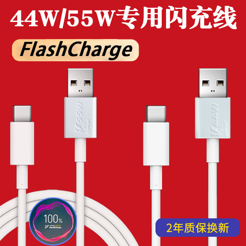 Comivo applies VIVO X70pro data line X70pro mobile phone FlashCharge super flash charge 55W charge iqooz1x Quick charge 44W