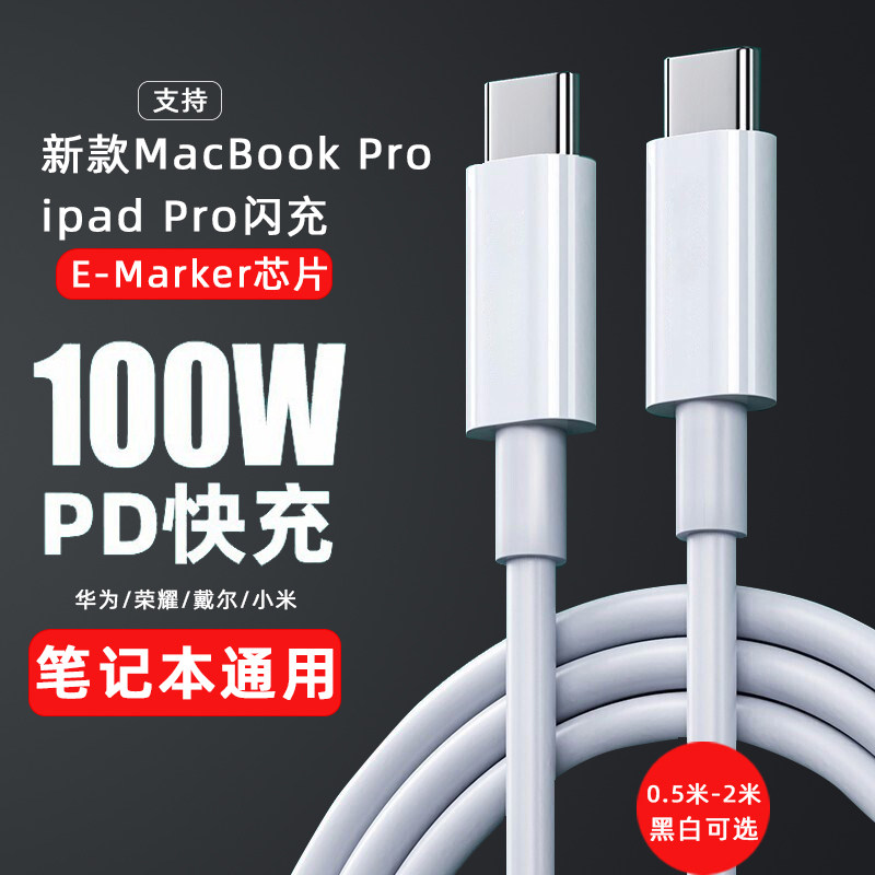 New ipadpro tablet data line PD 100W Dual type-c Applicable Apple macbook Quick charge lengthened 2 m switch Huawei Xiaomi Notebook