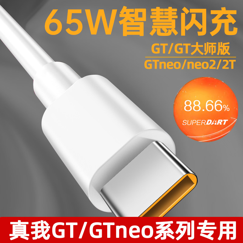 Suitable for realme 65w data cable GTNeo2 flash version GT master smart flash charging mobile phone neo original GTneo2T charger lengthened 2 meters super fast charging 10