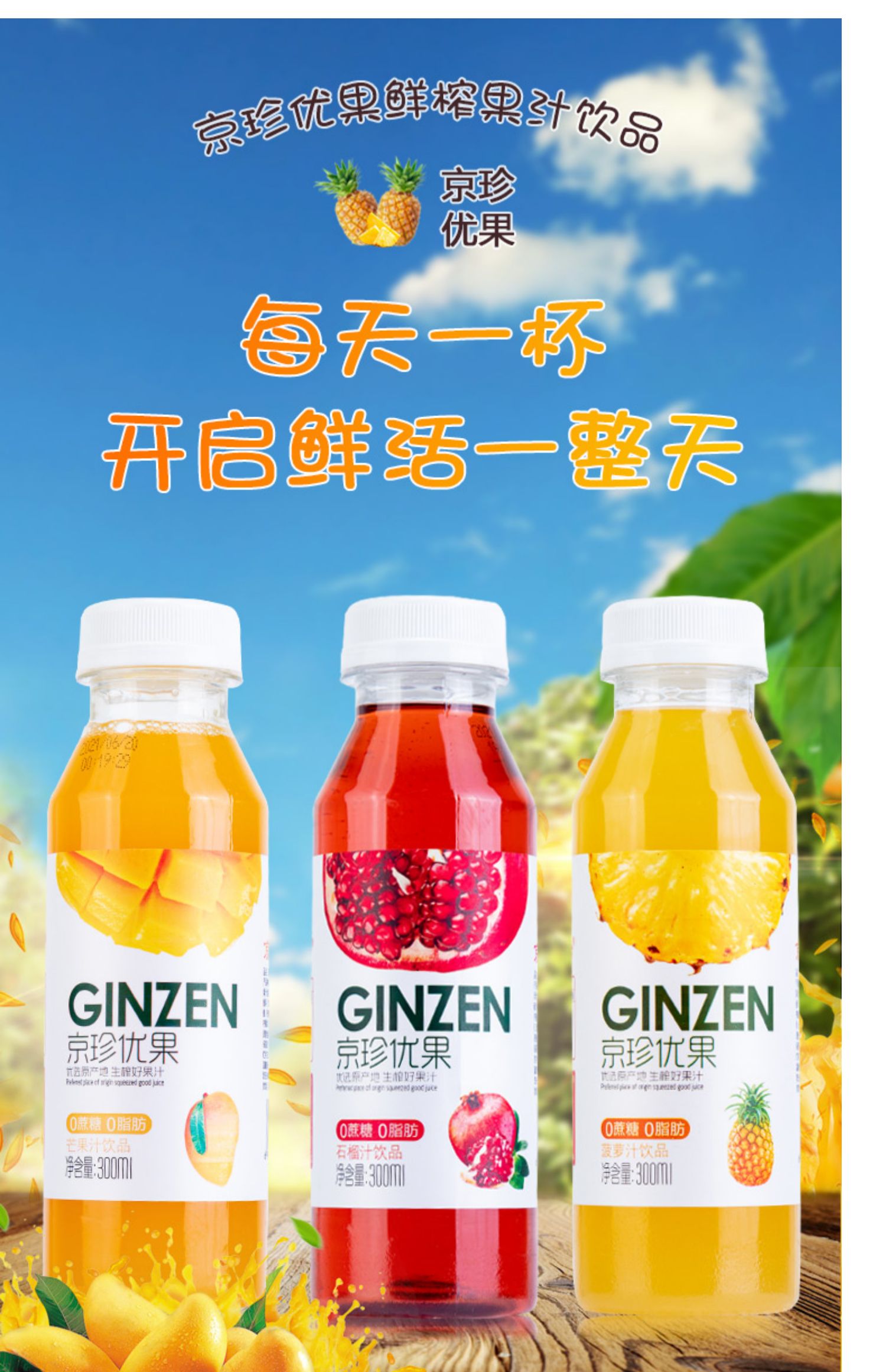 京珍优果鲜榨果汁300ml*6瓶