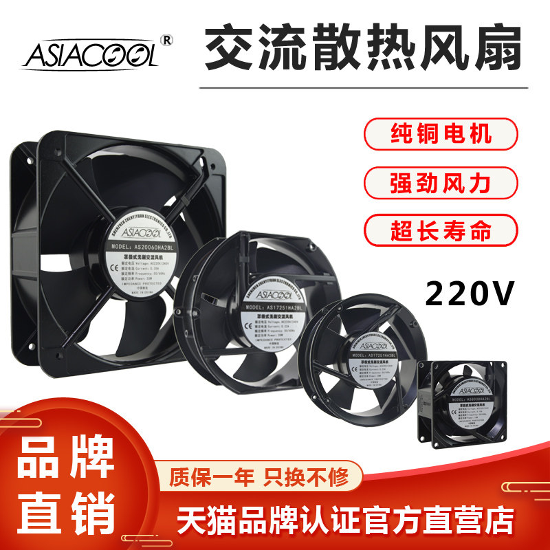 Промышленный бесшумный распределительный шкаф ASIACOOL 220V с распределительной коробкой сварочный аппарат осевой вентилятор охлаждения двигателя из чистой меди
