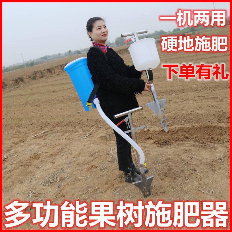 Multifunctional fruit tree fertilizer artifact piggyback topdresser hard ground manual agricultural tool fertilizer machine fertilization