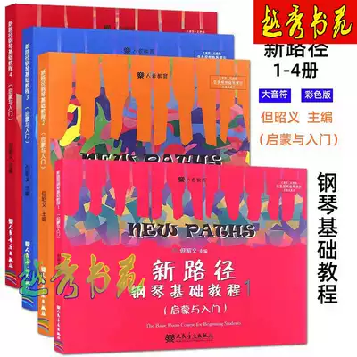 New path piano basic tutorial 1234 volumes but Zhaoyi enlightenment and introduction on the big note color version