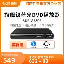 GIEC Jeko BDP-G2805 Home 4k Blu-ray player dvd DVD player HD vd player