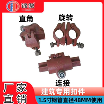 Construction buckle screw scaffolding 48 60 steel pipe fixed connection cross docking 48 shelf tube steering fastener