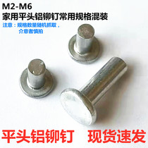 Home New Chinese Mainland Frying Pan Flat Head Solid Aluminum Rivet Cap Nail Mixed Bulk Repair Shank Nameplate