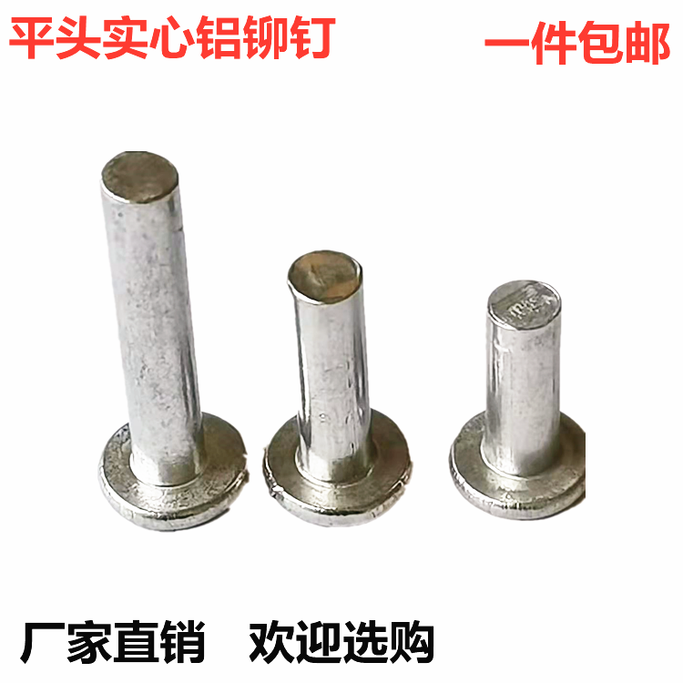 Solid new Chinese mainland national standard GB109 flat head aluminium hand striking knockout rivet M2M3M4M5M6M8