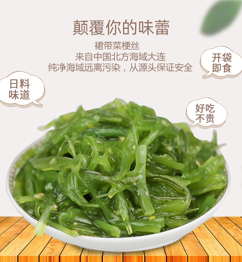 【味之福】裙带菜即食日料海藻400g袋