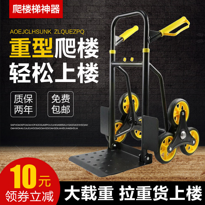 Hinshiding Heavy Climbing Ladder Car Folding Folding Portable Trolley Load King Small Trolley Hand Pull Cart Upstairs Climbing Theorist