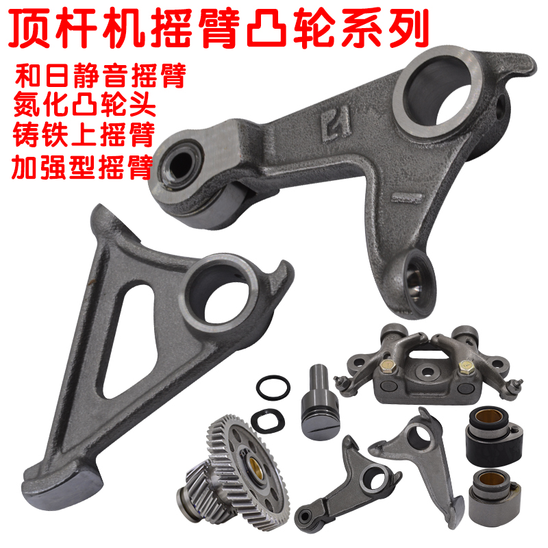 Locomotive cam CG125 150 Qian Jiangli Zongshen 125 Top-lever machine tsunami 200 up and down strengthens rocker