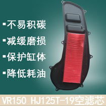 Suitable for Haojue motorcycle air filter VR150 HJ125T-19 air filter genuine guarantee