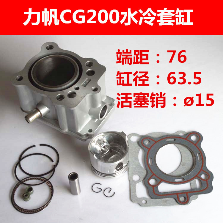 Lifan CG200 water-cooled jacking machine set cylinder combination piston piston ring cylinder pad