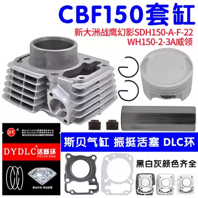 New Continent SDH150 CBF150 War Eagle 150 set cylinder combination Weigang WH150 Phantom cylinder