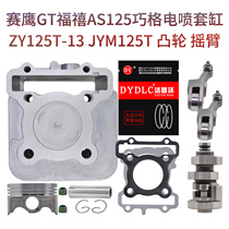 JOG electrospray piston ring zy125t-13-14-15 cam racing eagle cylinder AS125 valve JYM125T rocker