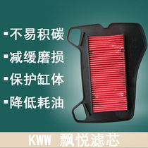 Sundiro motorcycle accessories KWW K03 Piaoyue original genuine filter Air filter Air filter