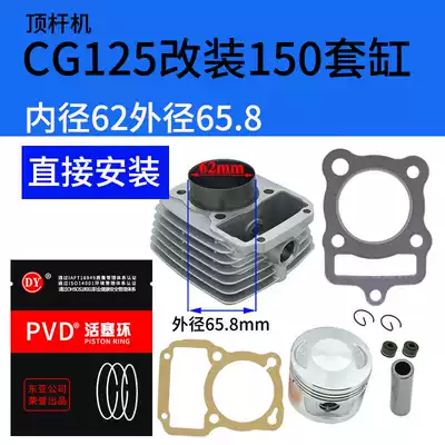 CG125 modified expansion cylinder CG150 modified expansion cylinder reinforced sleeve cylinder 15 pin Zongshen Loncin Lifan top rod locomotive