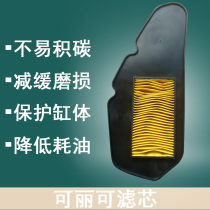 Motorcycle filter element filter Kelike filter element reduces oil consumption Official genuine is not easy to accumulate carbon