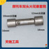 Dụng cụ sửa chữa xe máy Tianchi công cụ tăng tốc bugi tay áo cờ lê Bộ sửa chữa Motrocycle