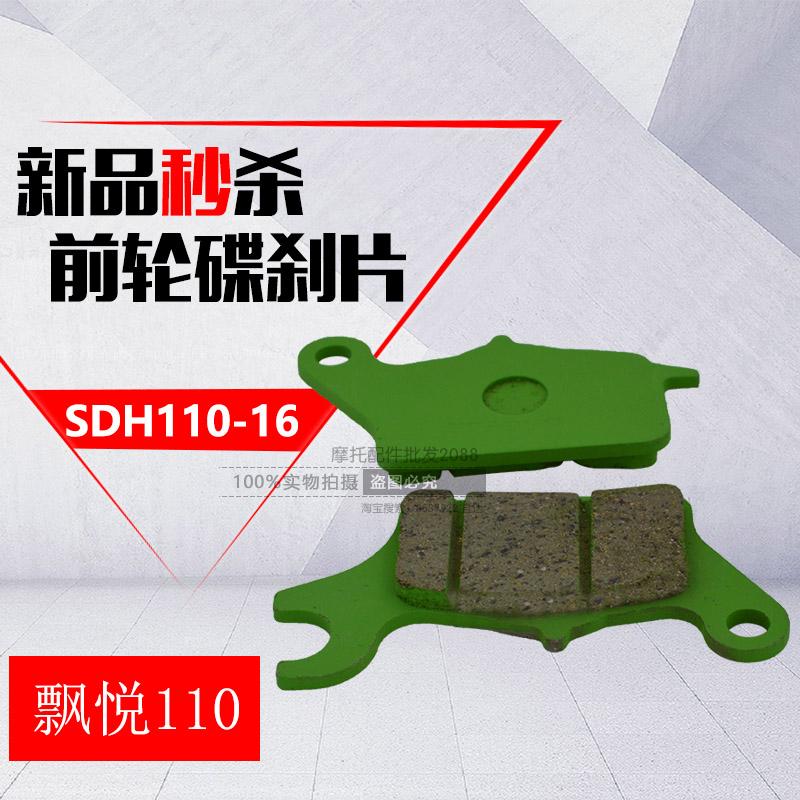 Phụ kiện xe máy Sundiro Panning SDH110-16 Đĩa phanh Pad Phanh trước giá bố thắng trước xe airblade