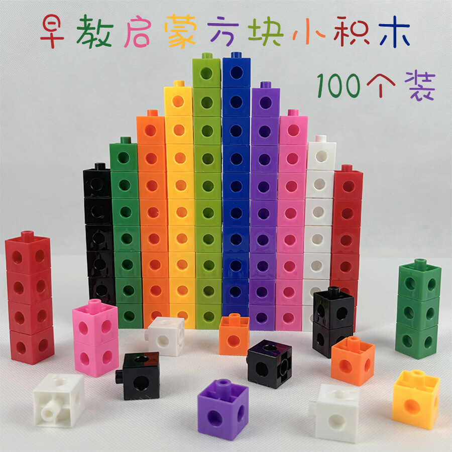 彩色正方体长方形小立方块积木单色纯色可选幼儿园小学数学教具