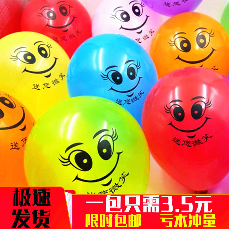 Hardening children's toys cute cartoon balloon color send you smiling face small gifts to push