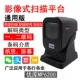 Máy quét Youku 8160 Máy quét mã vạch laser 8120 20 dòng nền tảng quét siêu thị Cảm ứng tự động USB - Thiết bị mua / quét mã vạch