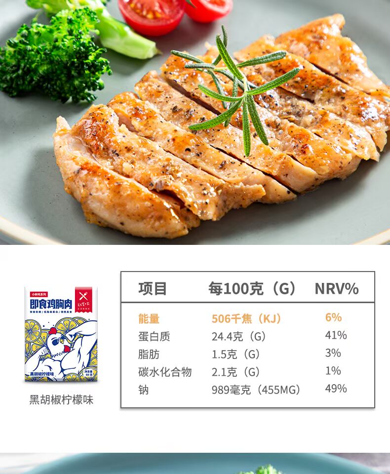 天生艺术家即食鸡胸肉10包