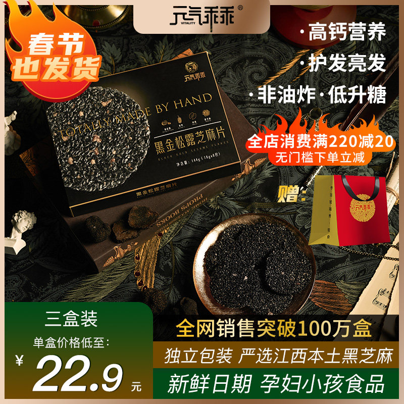 Genu Darling Black Gold Truffle Sesame Slice Biscuits Pregnant Women Snacks Black Sesame Cake No Saccharin Add New Year Gift Box