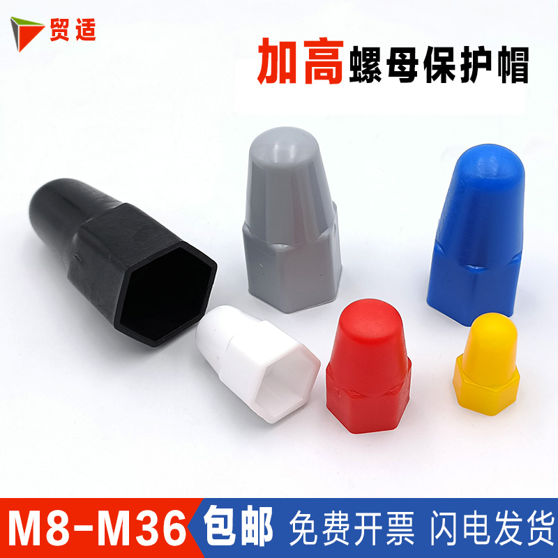Hexagonal screw nut cover nut signage road guardrail lamp anchor bolt lengthened and heightened plastic protective sleeve