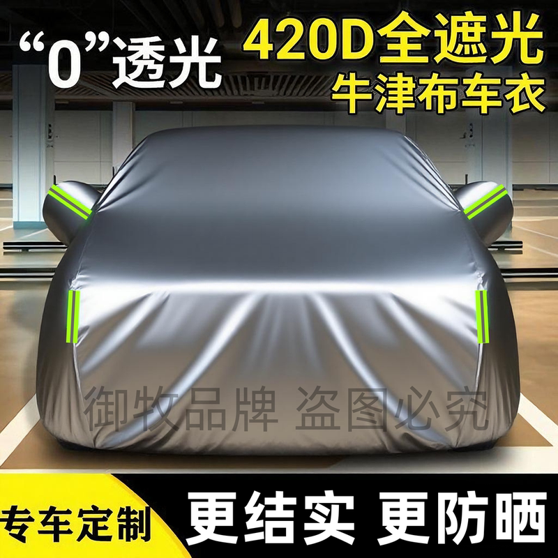[Full Blackout] Thickened Oxford Cloth Car Cover to Prevent Exposure, Anti-Aging, High Temperature Resistance, Opaque, Heat Insulation and Rainproof Cover