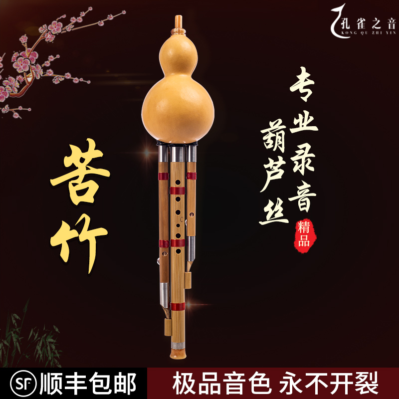 Dai-flavored gourd silk professional recording performance musical instrument down b key c small D G F key bitter bamboo peacock sound
