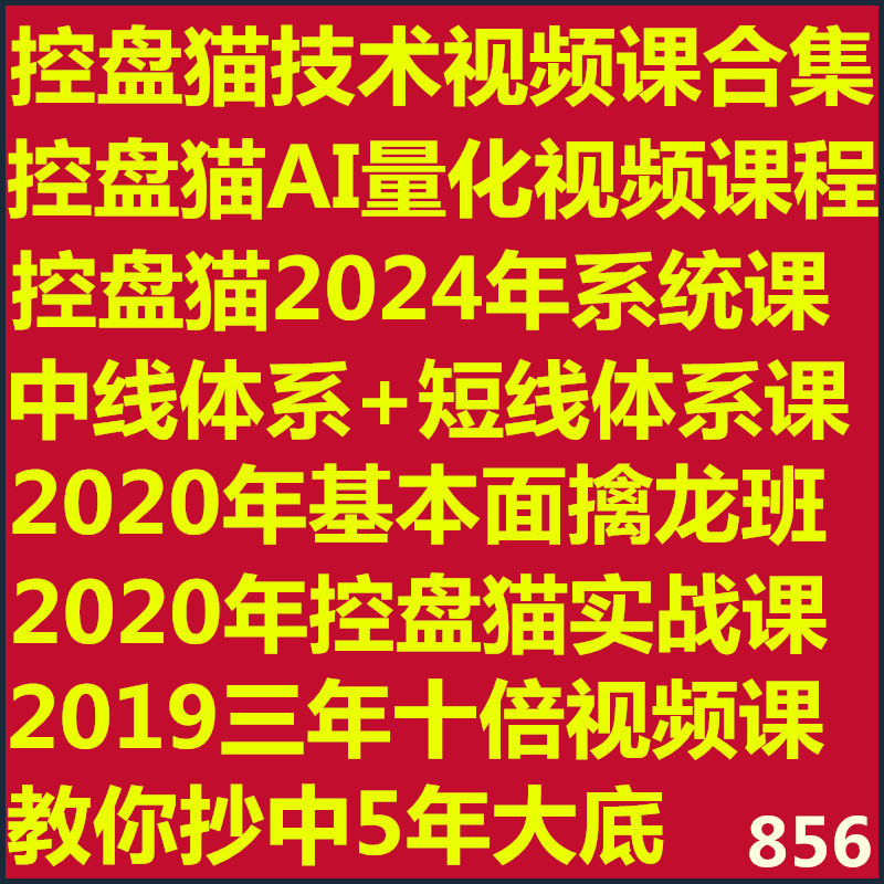 Ai Quantitative Trading 2025 Video: Fundamental Analysis to Spot Winning Stocks, Achieve Financial Freedom in Three Years with a Ten-Fold Return, Premium Course 856