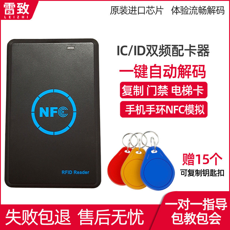 Community access control replicator universal id card universal crack universal read-write ic card decoding machine nfc replicator