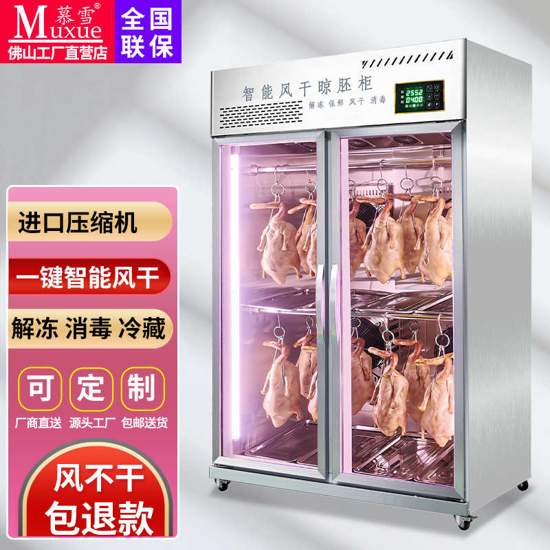 MousSnow Commercial Smart Dry Closet Air Drying Cabinet Blown Duck Roast Air-drying Machine Burning Chicken Breast and Sausage Meat Thaw Freezer