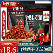 Shaanxi Qinjiao pepper noodle line two jingtiao chili powder slightly spicy special spicy stone crushed red oil spicy commercial devil