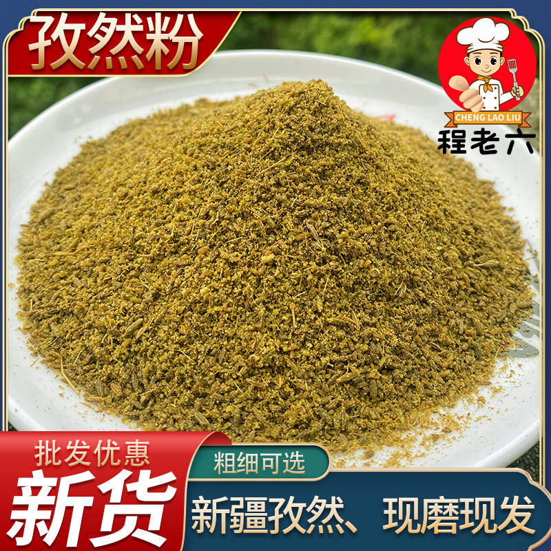 Authentic freshly ground Xinjiang cumin powder barbecue grilled fish seasoning pure no miscellaneous farmhouse commercial wholesale dipping sauce