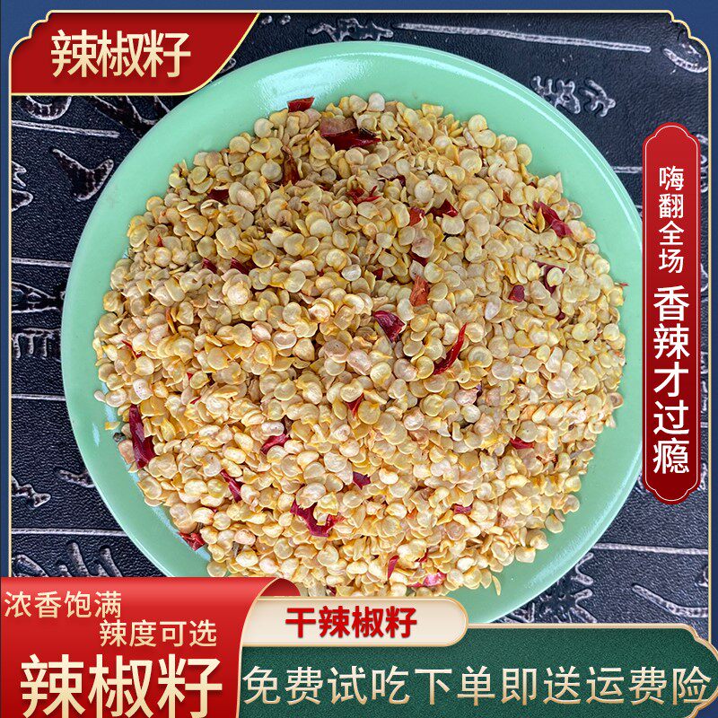 Dried Chili Seeds Edible Chili Seeds A Catty of Bulk Clean No Grains Full Spicy optional Aroma Optional 500g