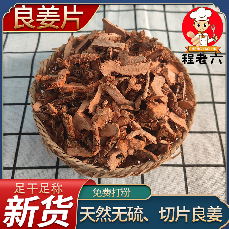 Authentic Zhanjiang Gaoliang Ginger chip sulfur-free natural drying stew meat halogen pack can powder and stain soup to relieve greasy
