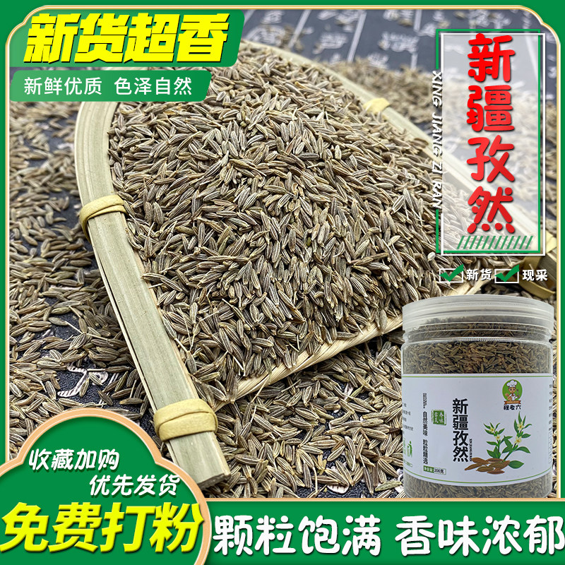 Xinjiang super pure cumin New Home commercial barbecue spice 200g bottle free powder