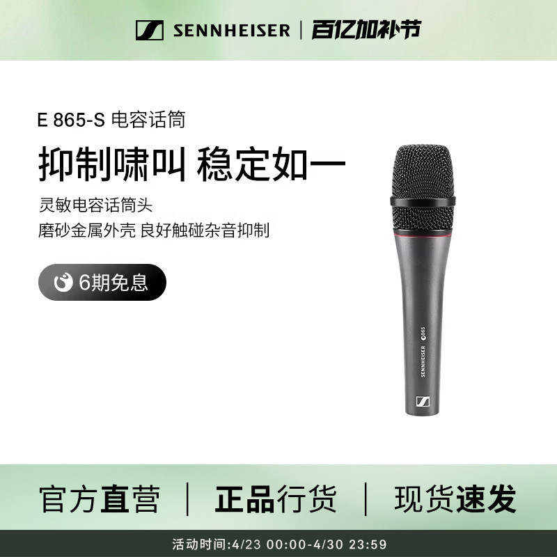 Sennheiser/Sennheiser E865-S Professional Stage Performance Band Karaoke Wired Condenser Microphone