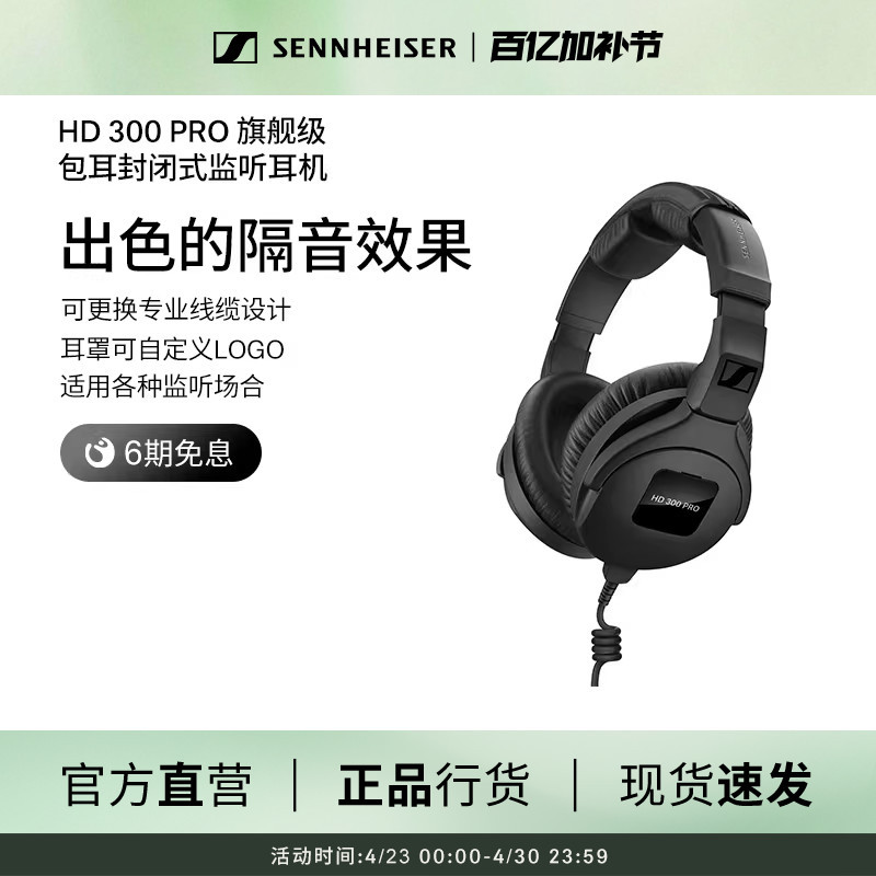 Sennheiser/Sennheiser Hd300 Pro Professional Wired Hi-Fi Noise-Cancelling Headphones