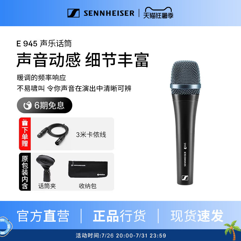 Sennheiser/Sennheiser E945 Professional Singer Stage Speech Wired Microphone Super-Cardioid Microphone