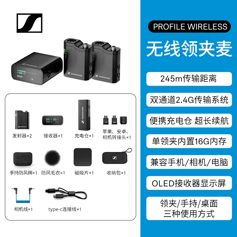 Sennheiser PROFILE БЕСПРОВОДНОЙ двухканальный многофункциональный беспроводной Lavalier микрофон