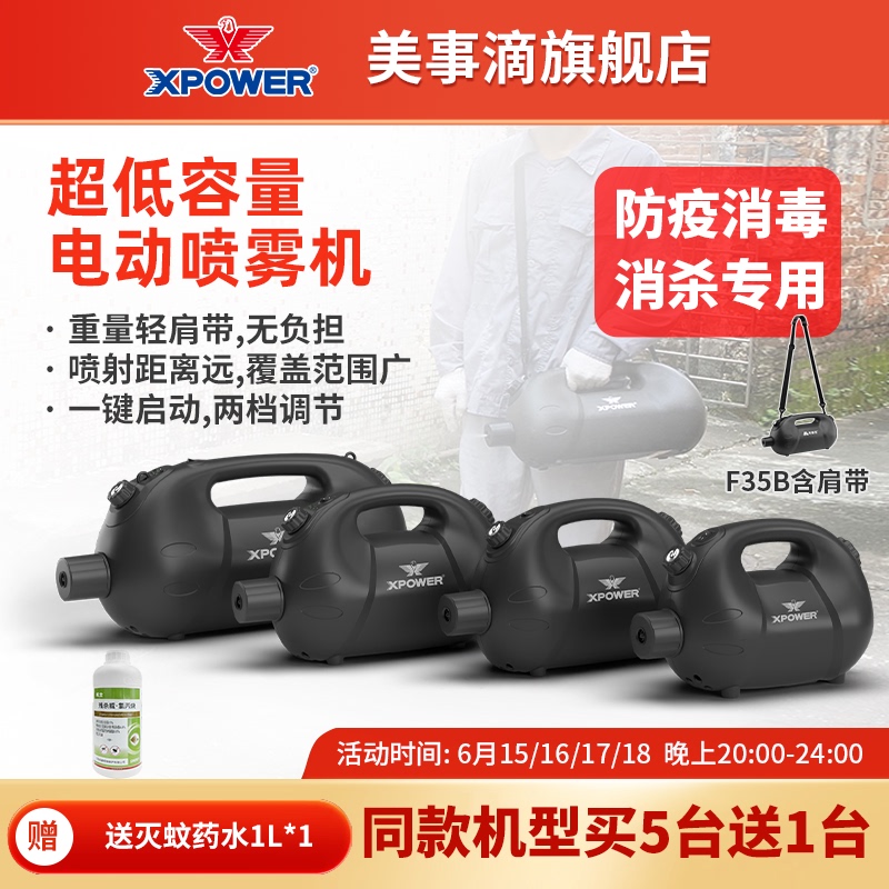 Meishidi Xpower Electric Ultra-Low-Capacity Sprayer Portable Household Wireless Disinfection and Anti-Epidemic Mosquito-Killing Sprayer