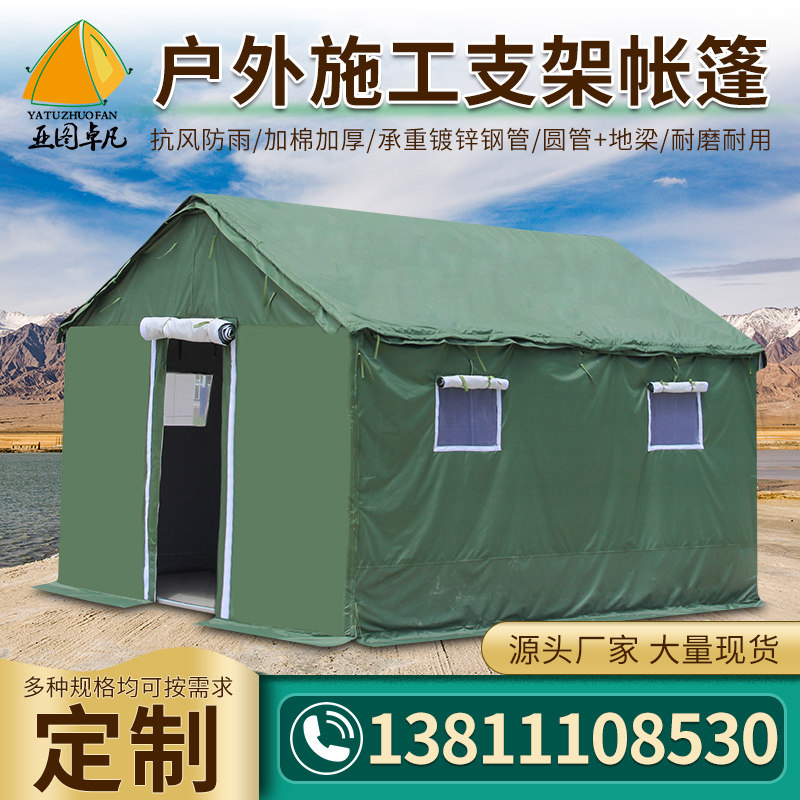Yatu Zhuofan project construction civil rainstorm prevention and cold prevention and disaster relief outdoor living artificial outdoor cotton tent