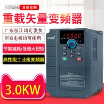 Bench frequency Delta frequency converter 3 0kw380V universal vector type frequency converter heavy-duty 3 0KW three-phase motor speed regulator