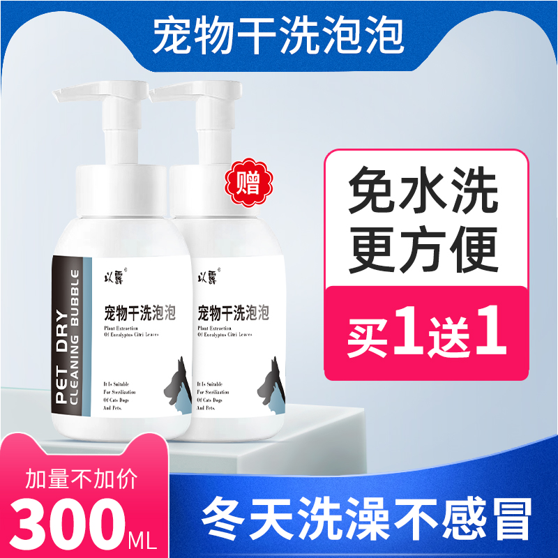Cat-dry cleaning foam free of washing and bacteriostatic deodorant Dogs free of water washed perfume Pokitten puppies dry cleaning powder body wash with bath lotion