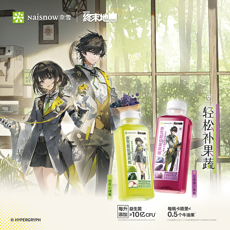 Nayuki X Arknights End of the World Collaboration Fruit and Vegetable Bottles: Green Bottle with Anthocyanin, Purple Bottle with Anthocyanin